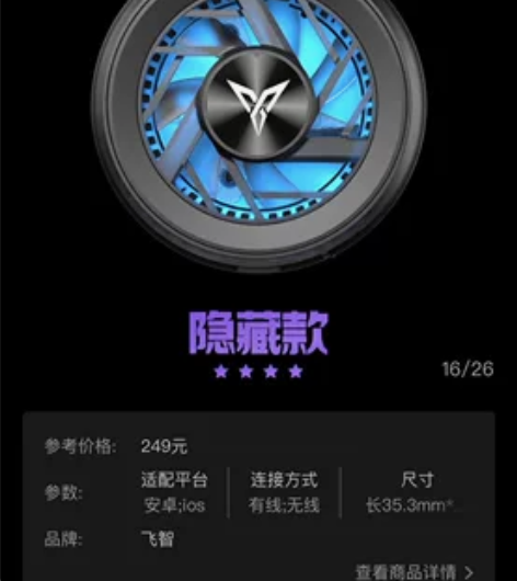 【全新未拆】飞智 B5X 磁吸版手机散热器...