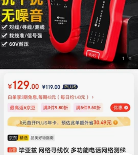 毕亚兹 网络寻线仪 多功能电话网络测线巡线...