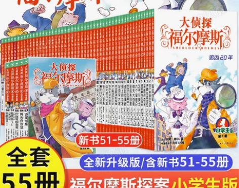 正版现货大侦探福尔摩斯探案集全集小学生版5...