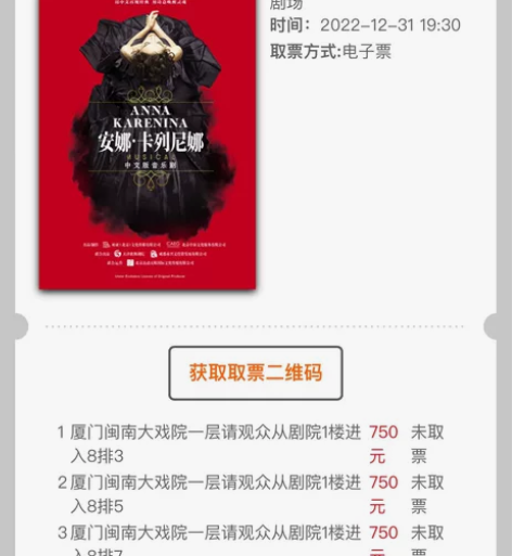 12.31厦门 闽南大戏院 音乐剧《安娜·...