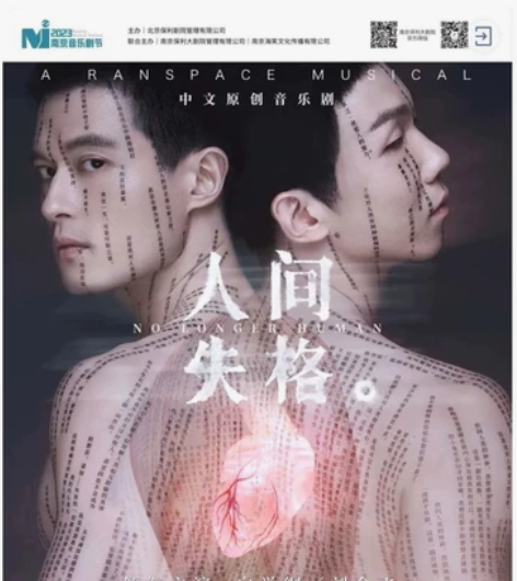 【出】南京《人间失格》音乐剧学生票1.7 ...