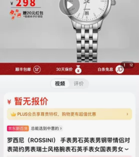 罗西尼(ROSSINI) 手表男石英表男钢...