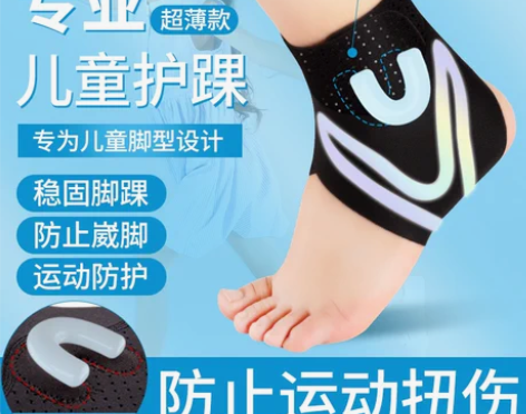 护踝儿童专业运动中考体育防崴脚扭伤恢复脚腕...