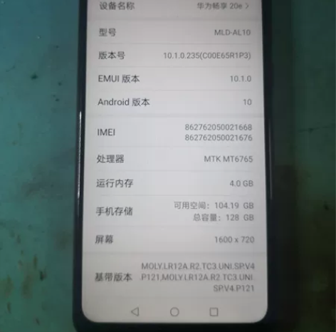 华为畅享20e，4＋128G，八成新，边框...
