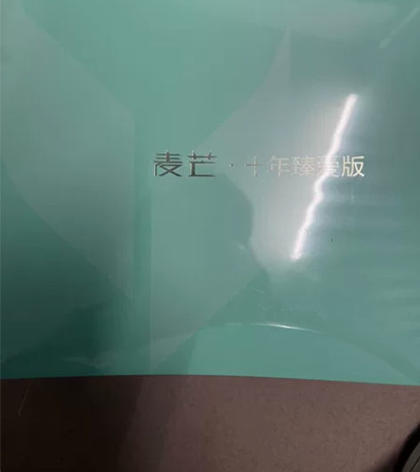 麦芒十年臻爱版华为手机,全新,仅激活,盒子...