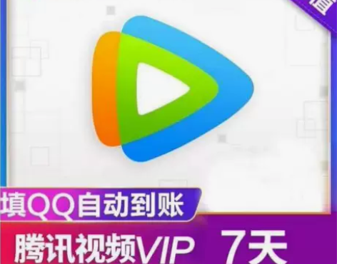 腾讯视频会员周卡月卡季卡年卡腾讯vip视频...