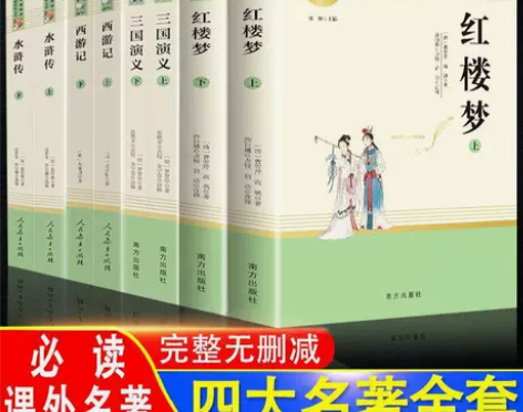 四大名著原著水浒传三国演义西游记红楼梦白话...