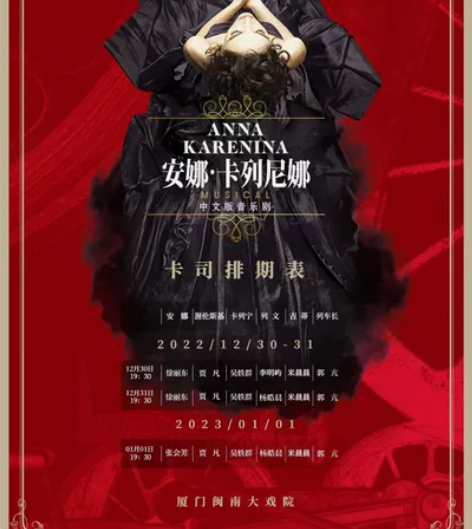 【出票】安娜·卡列尼娜12.30一张,38...