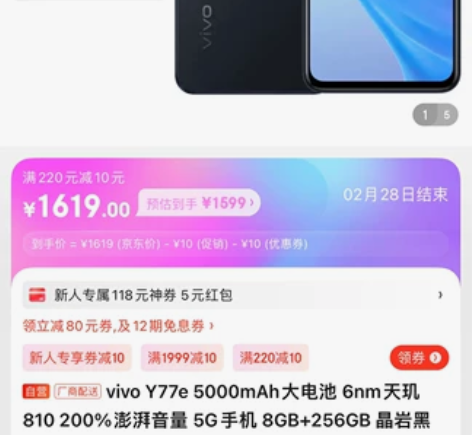 vivo 5G y77e 8+256...
