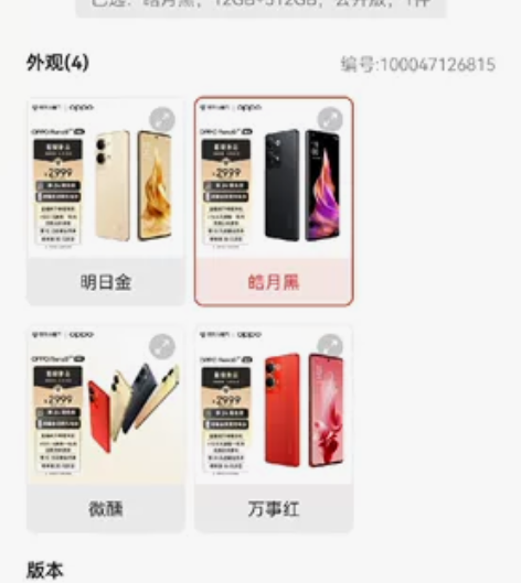 Oppo reno9 5G手机，12+51...