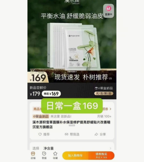 溪木源面膜十片 28r两盒: 一盒积雪草+...