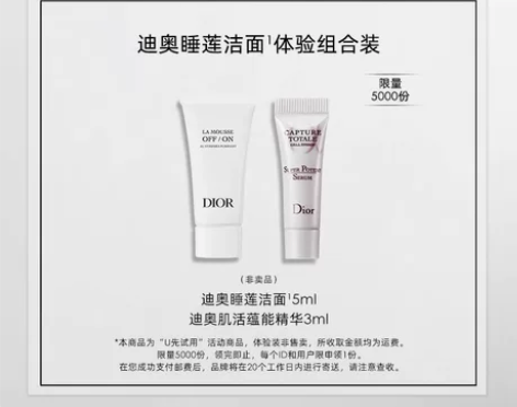 迪奥睡莲洁面5ml+小A瓶精华3ml 旗舰...