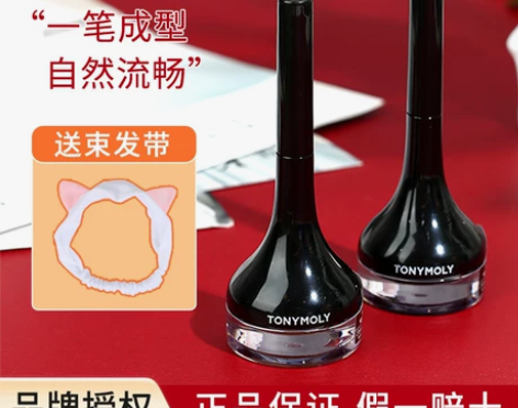 眼线彩妆现货 韩国tonymoly托尼魅力...