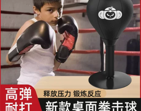 拳击速度球桌面发泄球家用儿童成人搏击解压减...