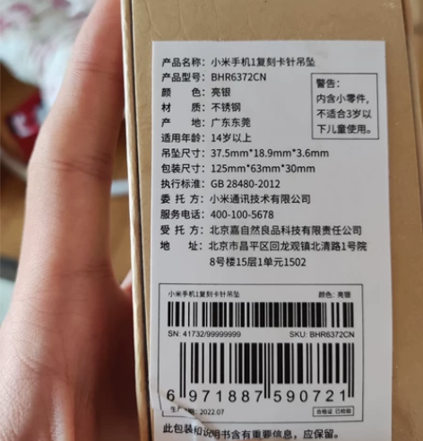小米手机1复刻卡针吊坠 感兴趣的话点“我想...