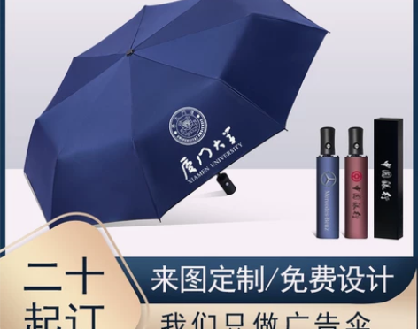 定做礼品雨伞定制logo图案全自动折叠防晒...