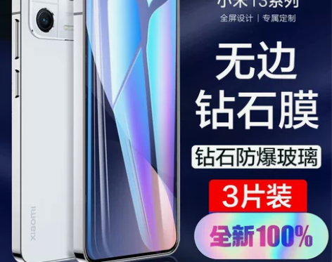 适用小米13钢化膜mi13全屏覆盖直屏防偷...