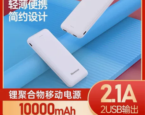 纽曼 移动电源充电宝  10000mAh ...
