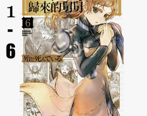 台版 漫画 异世界归来的舅舅1-6 殆ど死...