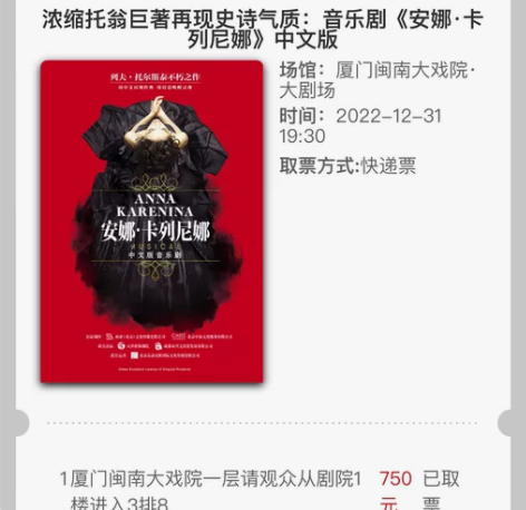 出20221231，闽南大戏院，音乐剧《安...