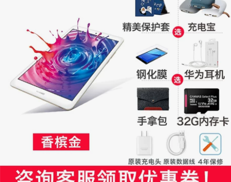 【立减200】华为平板M5青春版8英寸新款...