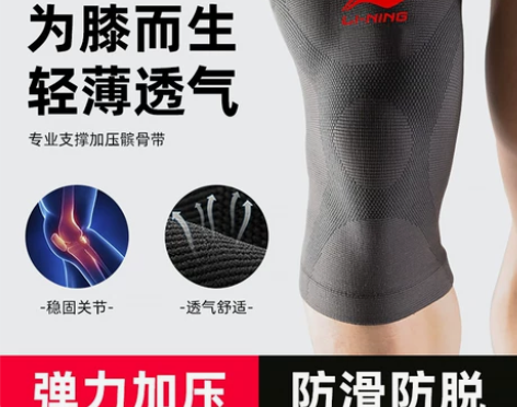 李宁运动护膝篮球跑步装备男专业健身女关节保...