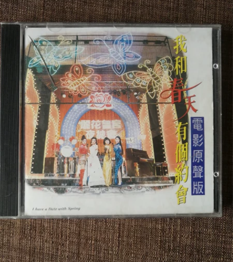 我和春天有個约會/电影原聲版/1CD唱片 ...