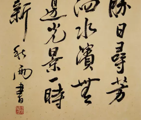 余秋雨书法 47×45cm  纸本水墨镜心...