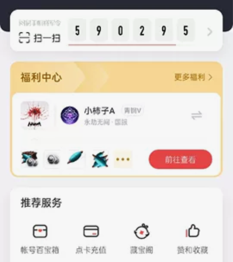 永劫无间账号，没什么东西，就有一个顾清寒的...