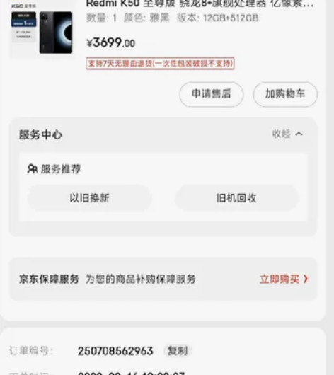 红米k50至尊版 顶配 12+512 黑色...