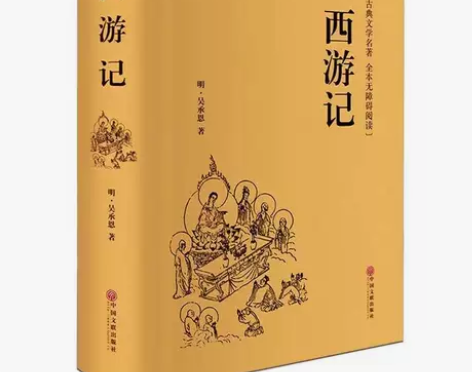 西游记(精装全本无障碍阅读版) 需要可以直...