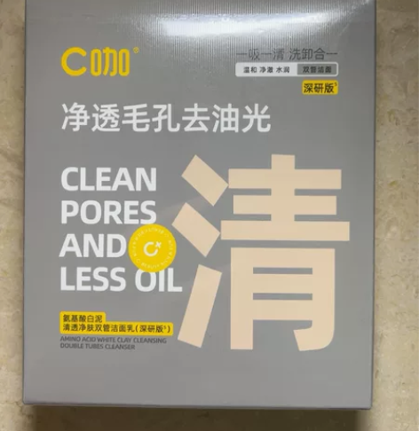 C咖双管洁面深研版！氨基酸白泥！ 净透毛孔...