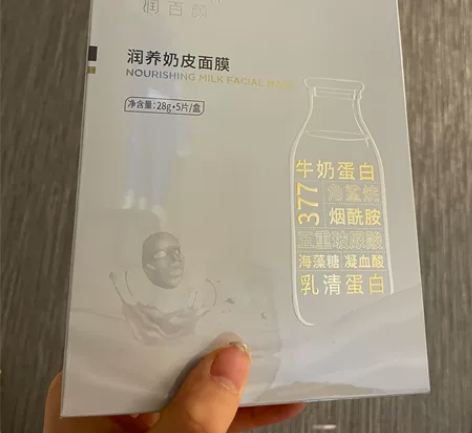 华熙生物润百颜奶皮面膜一盒 全新 24 年...