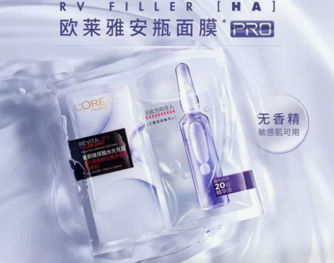 欧莱雅安瓶面膜，面膜屯多了，出一些[闪亮]...