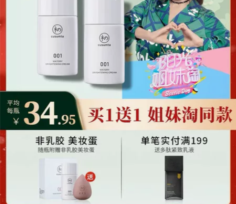 初夏堂绿色隔离低价出 跟姐妹一起拼的 高三...