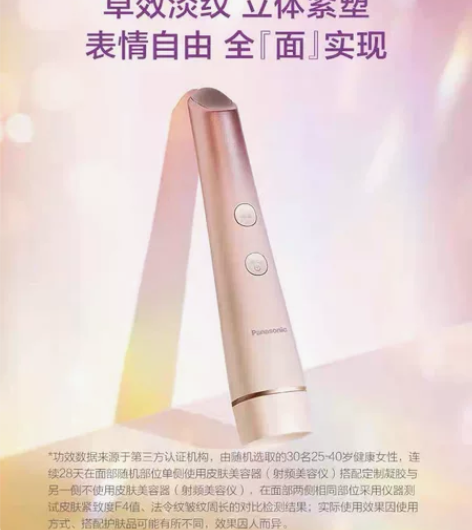 射频仪美容仪 松下 全新 全新，粉丝，有雅...