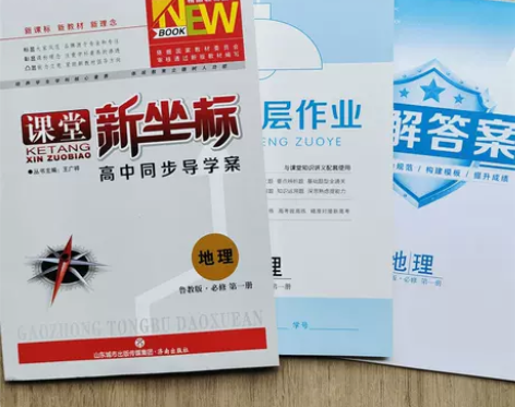 课堂新坐标高中同步导学案地理【鲁教版】必修...