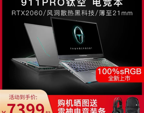【现货】雷神911PRO钛空十代英特尔酷睿...