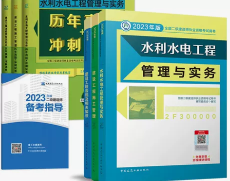 二级建造师2023教材水利二级建造师202...