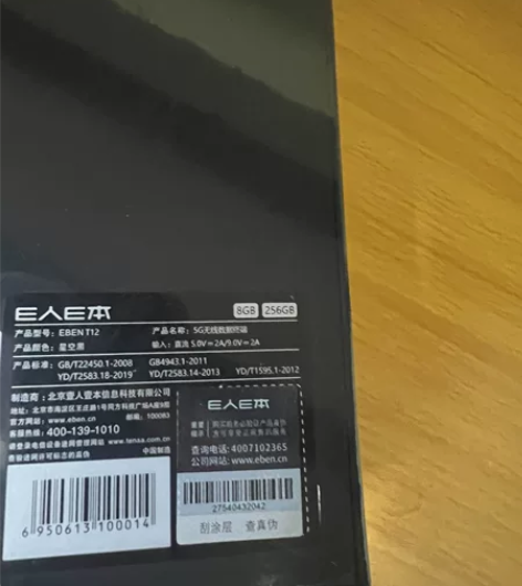 E本E本平板T12。5G版 8+256G ...