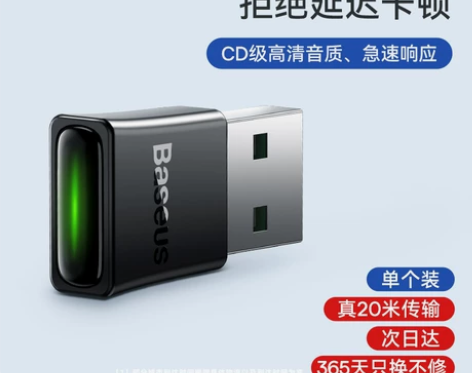 【双12价】倍思蓝牙适配器台式机电脑usb...