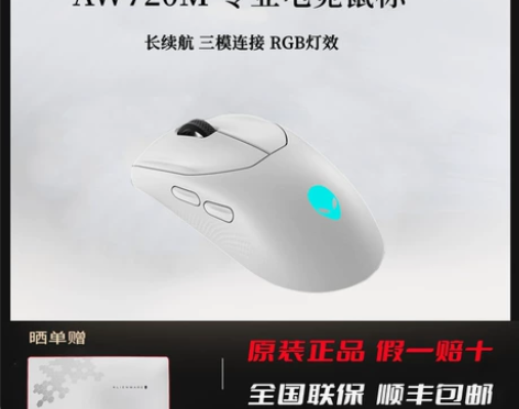顺丰外星人鼠标 AW320M/610M/7...