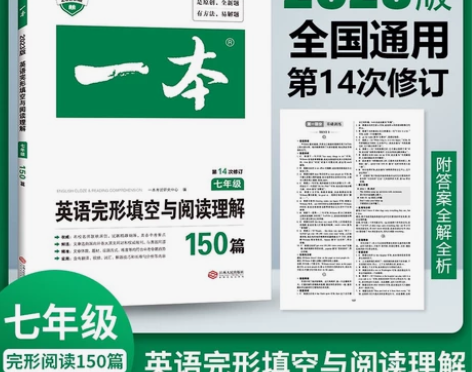 一本初中英语阅读 七八九年级英语完形填空与...