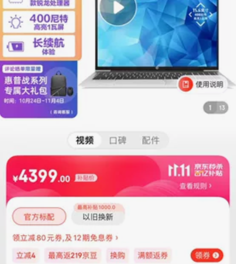 全新未拆封惠普(HP)战66五代 锐龙版 ...