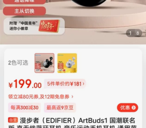 漫步者（EDIFIER）ArtBuds1 ...