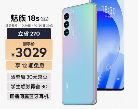 魅族 18s 8GB+256GB 独角兽E...