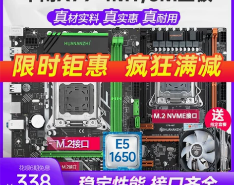 华南金牌X79主板cpu套装电竞台式机电脑...