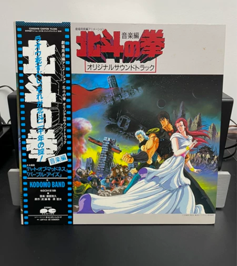 《北斗神拳》黑胶lp 音乐篇，日首版，带侧...