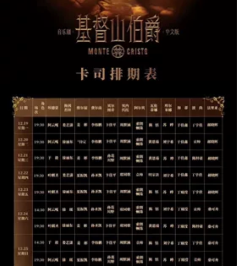 北京 阿云嘎 音乐剧 jidu山伯爵 北京...