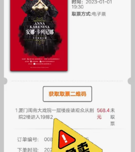 580半价大刀出 厦门 安娜卡列尼娜 音乐...
